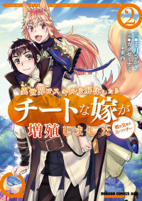 Isekai de Skill wo Kaitai shitara Cheat na Yome ga Zoushoku Shimashita: Gainen Kousa no Structure